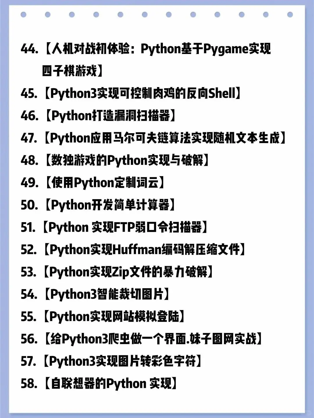 练完这70个项目，你的Python就🐮了