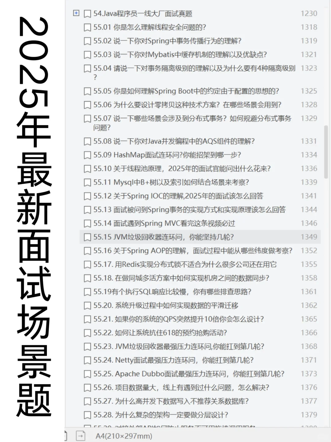 说一下我Java后端开发面试的经历