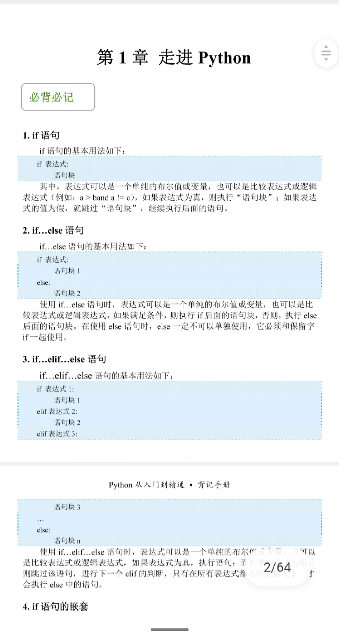 为什么我不是刚学Python就刷到这58页纸