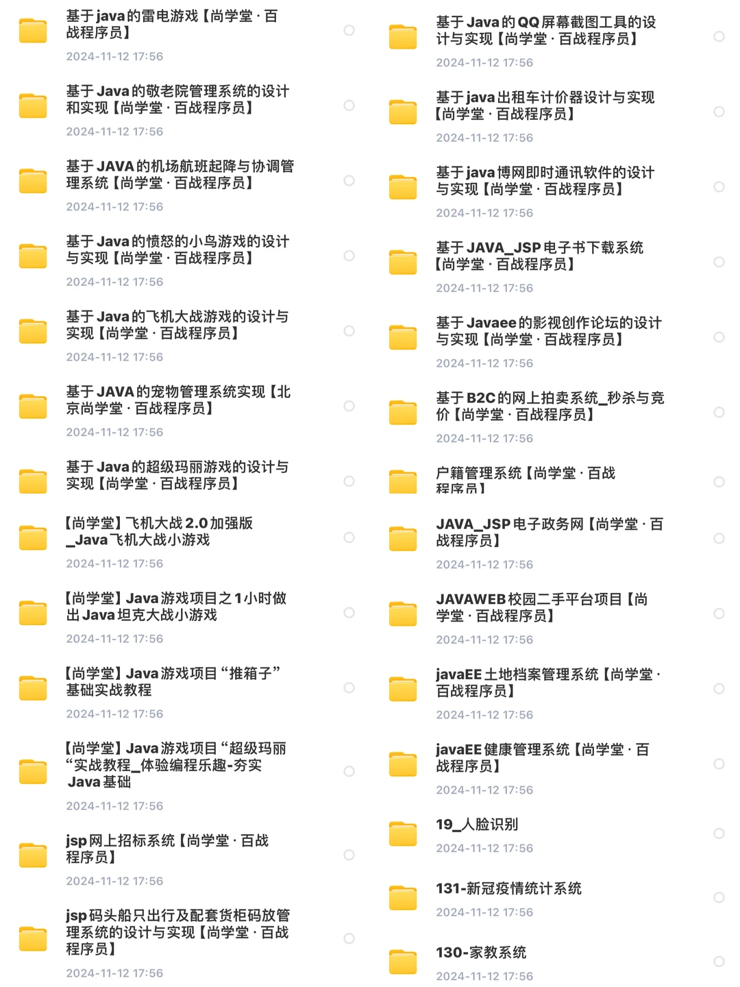 Java其实真的很水，108个练手项目（附源码）！