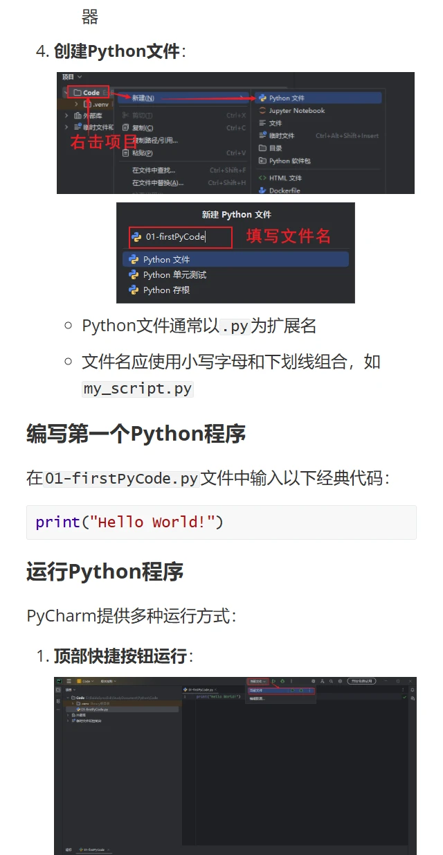 每日Python学习笔记-02-初识Python-1