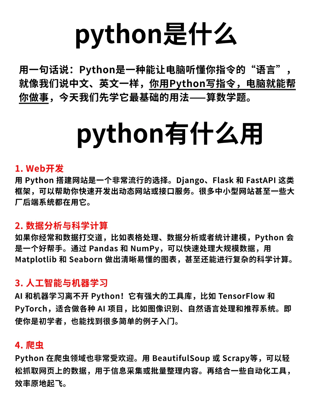 Python编程收徒啦，零基础也🉑