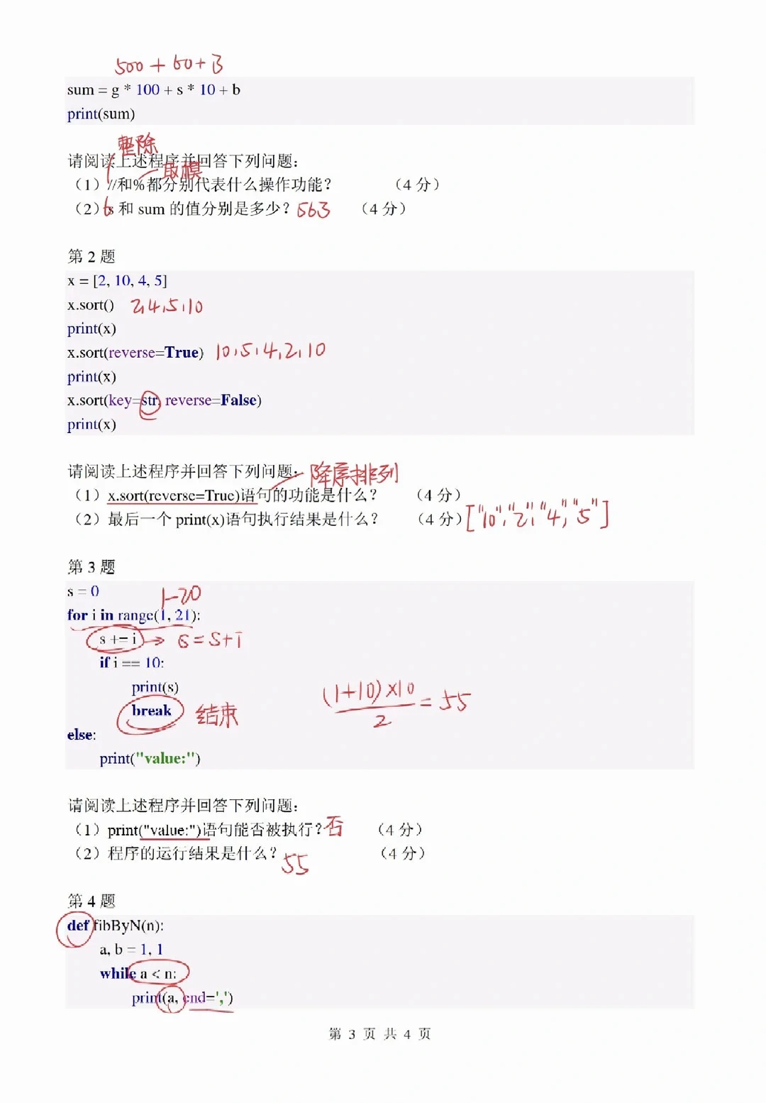 Python其实不难，来来回回就这些东西