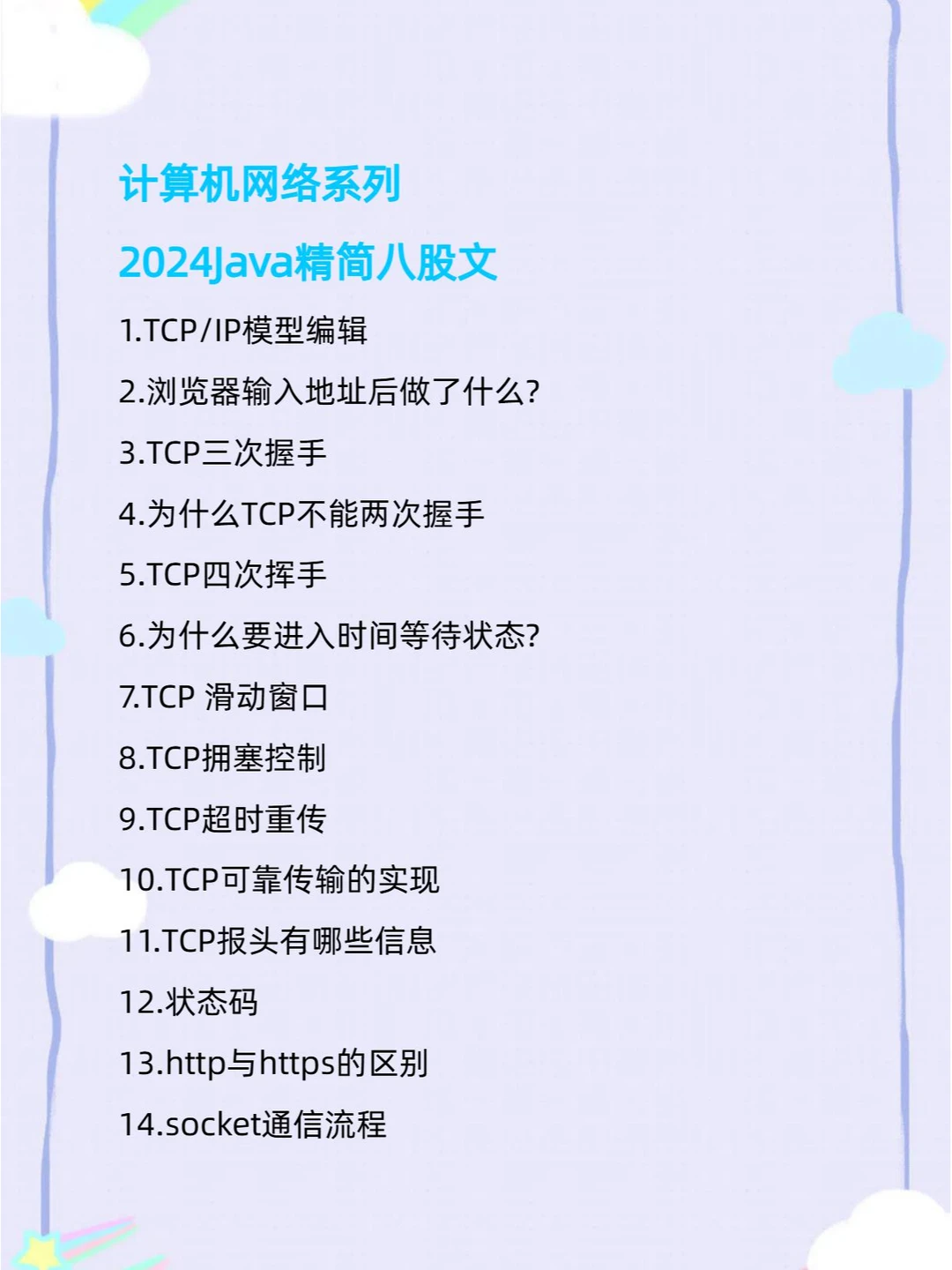Java面试考点汇总，背过就赢了99%的竞争者