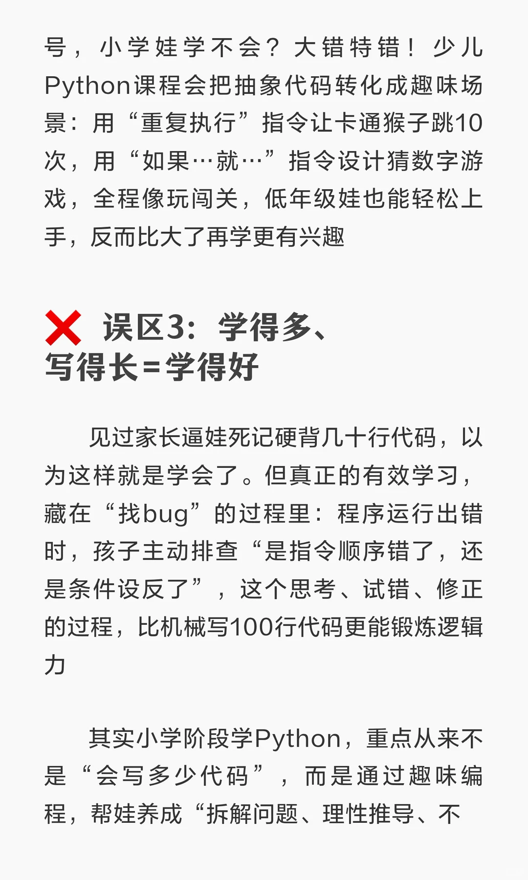 90%家长踩坑！小学学Python，别只盯着代码