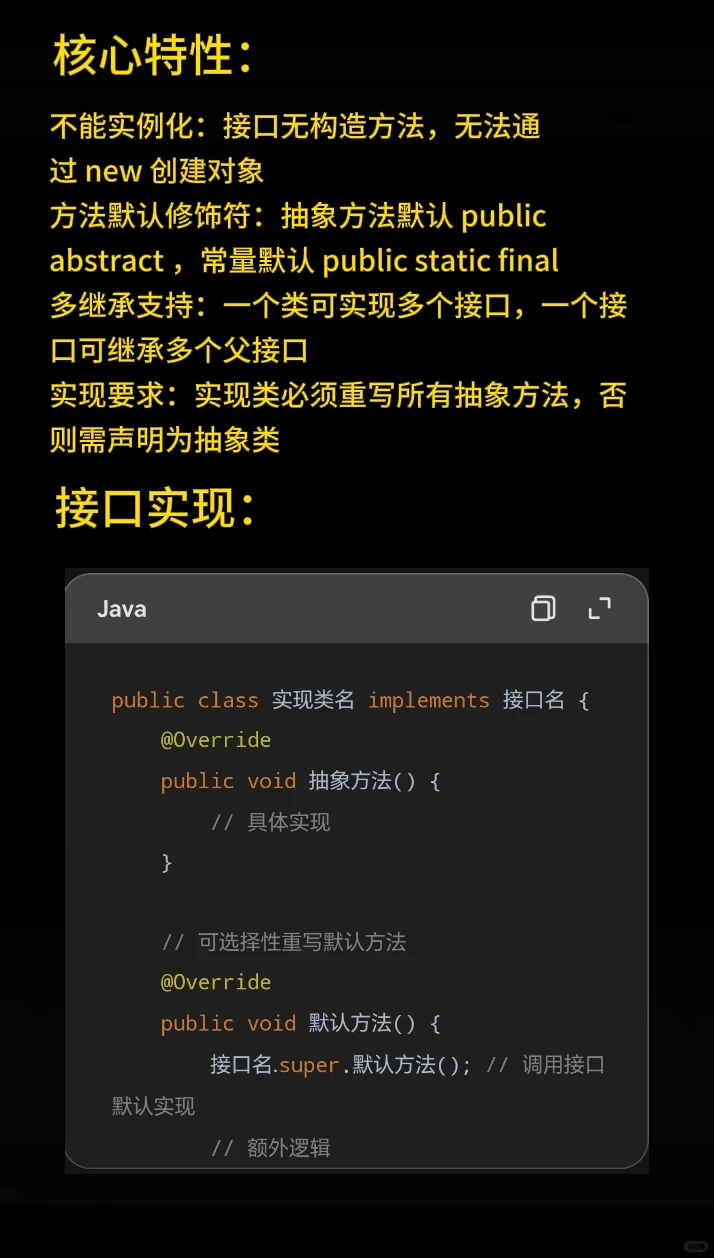 JAVA面试题，什么是接口？