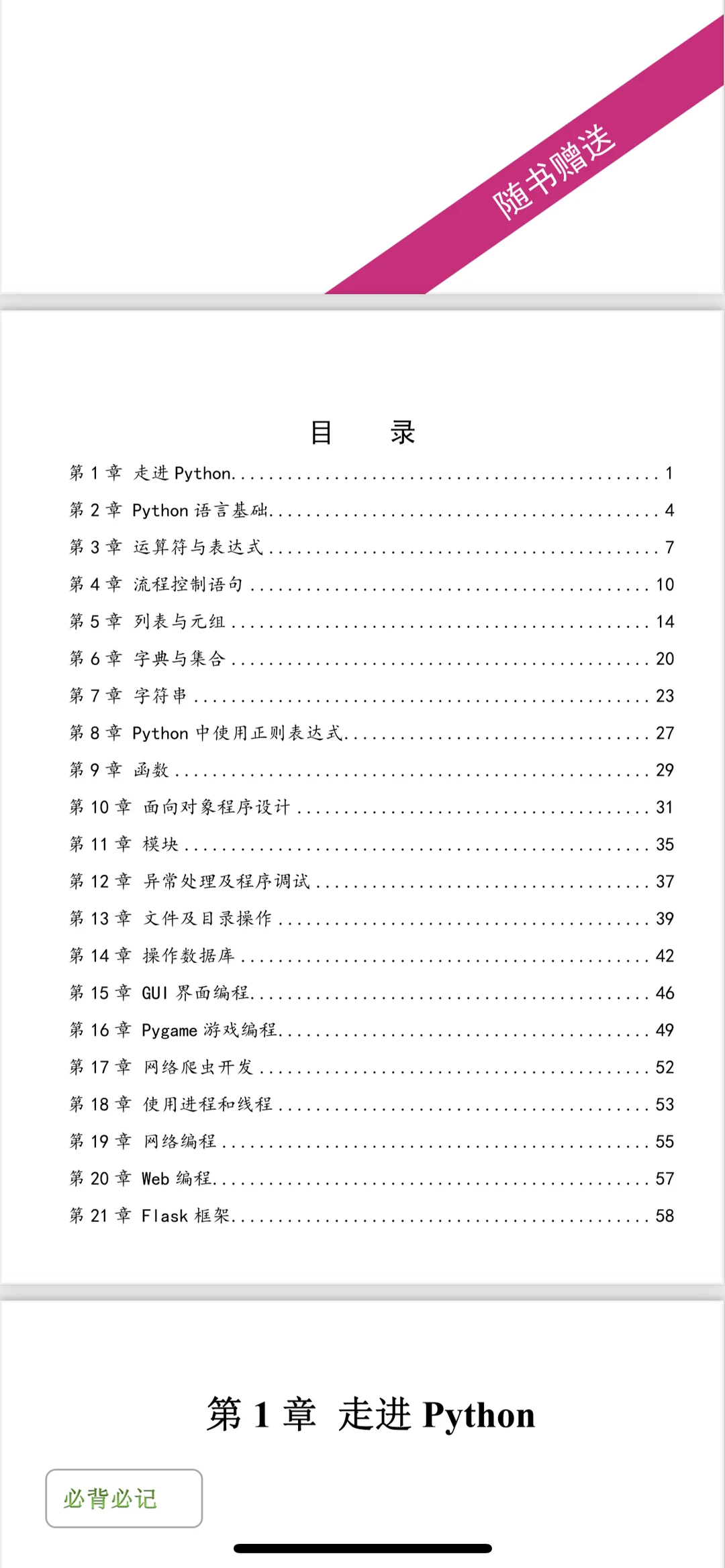 Python无非就这10页纸，三天就背完了！！