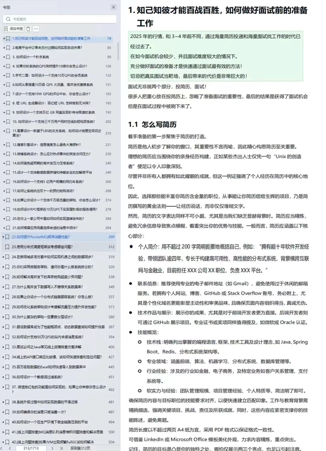 入职宇树科技Java开发岗，35k➕双休