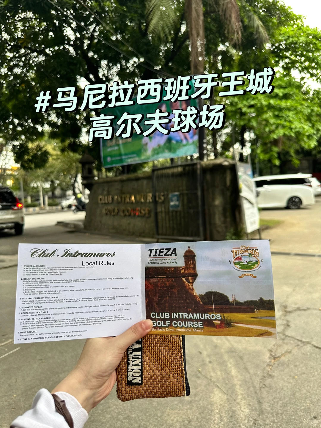 马尼拉最便宜的球场之一:王城高尔夫俱乐部