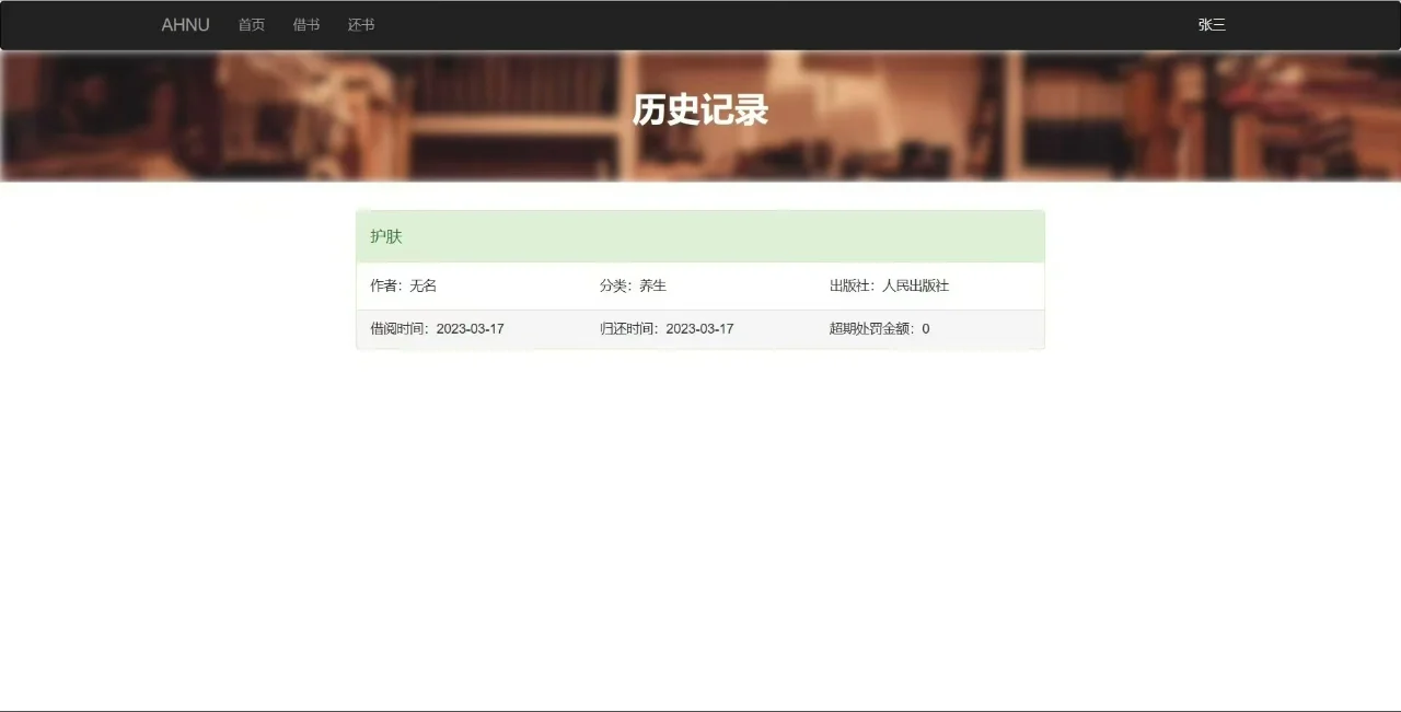 PHP大实践：图书借阅系统