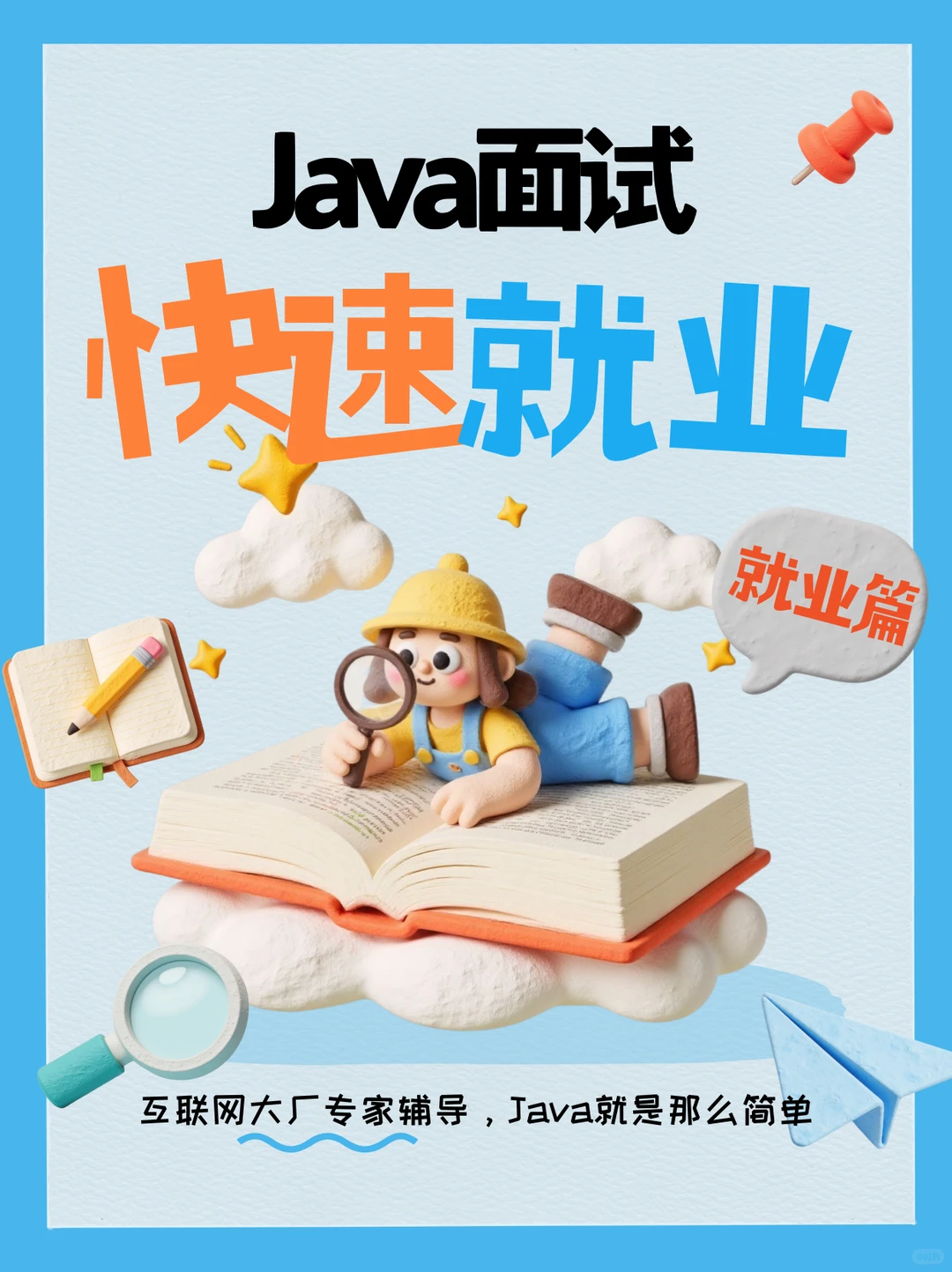 Java一对一辅导|Java面试辅导|java就业
