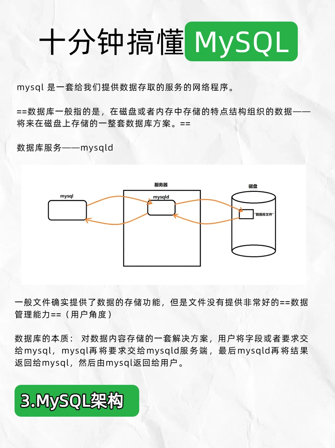 十分钟搞懂MySQL，看这一篇就够了！