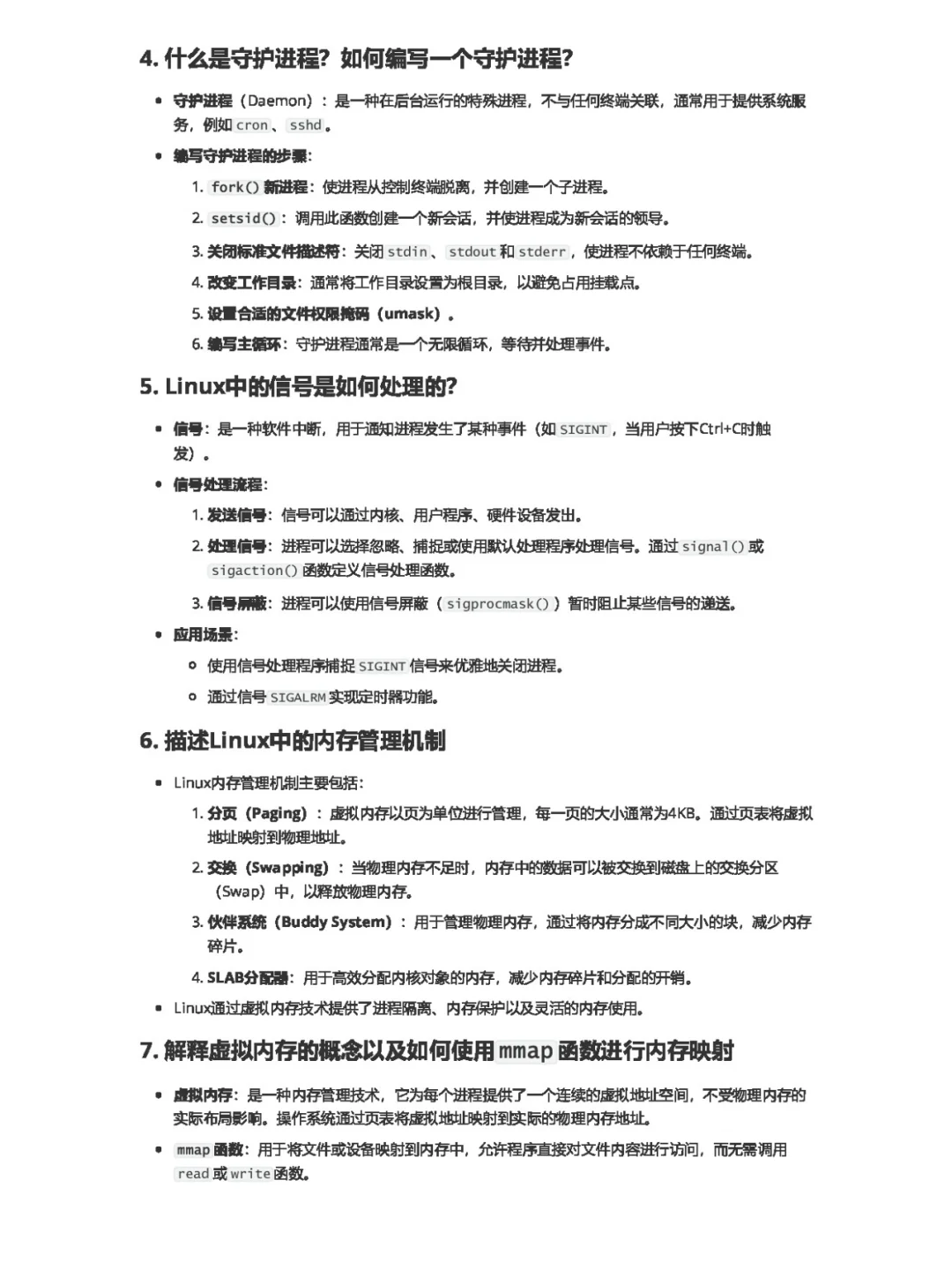 嵌入式面试题--linux（75道）