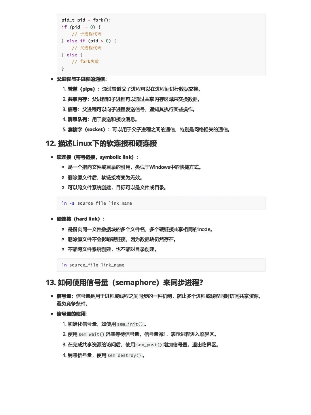 嵌入式面试题--linux（75道）
