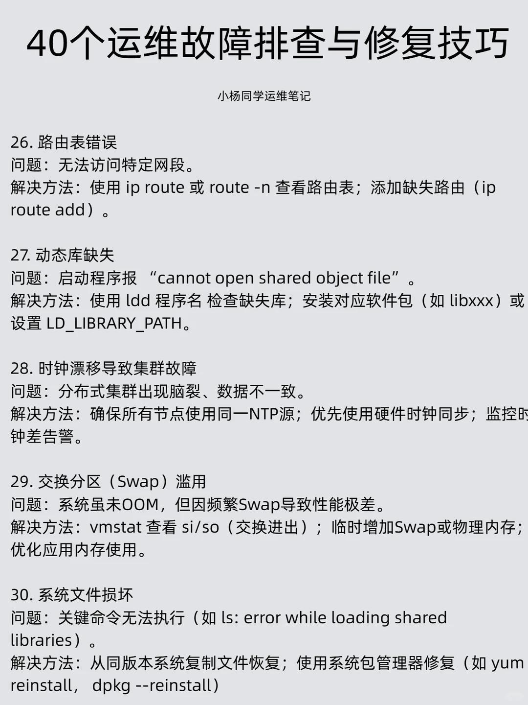 40个运维故障排查与修复技巧，运维人收藏