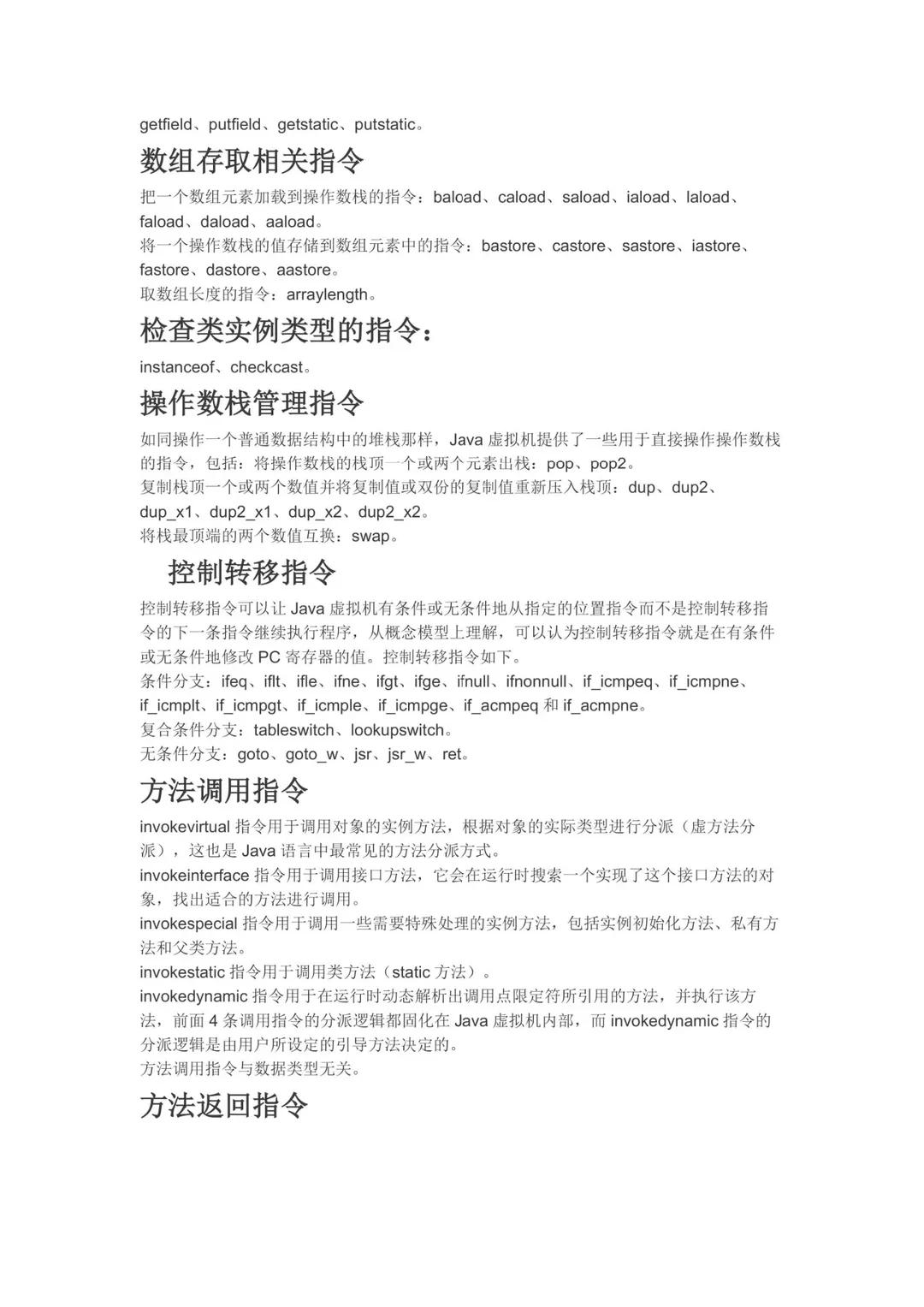 Java基础，你真的会吗？