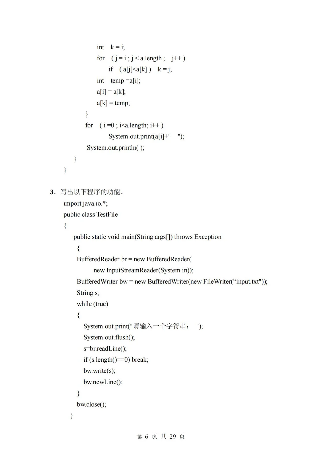 JAVA如何有效复习 刷题必不可少！！