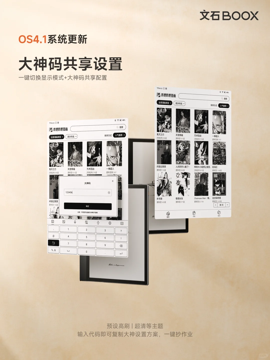 「大神码」功能，墨水屏应用效果直接起飞！