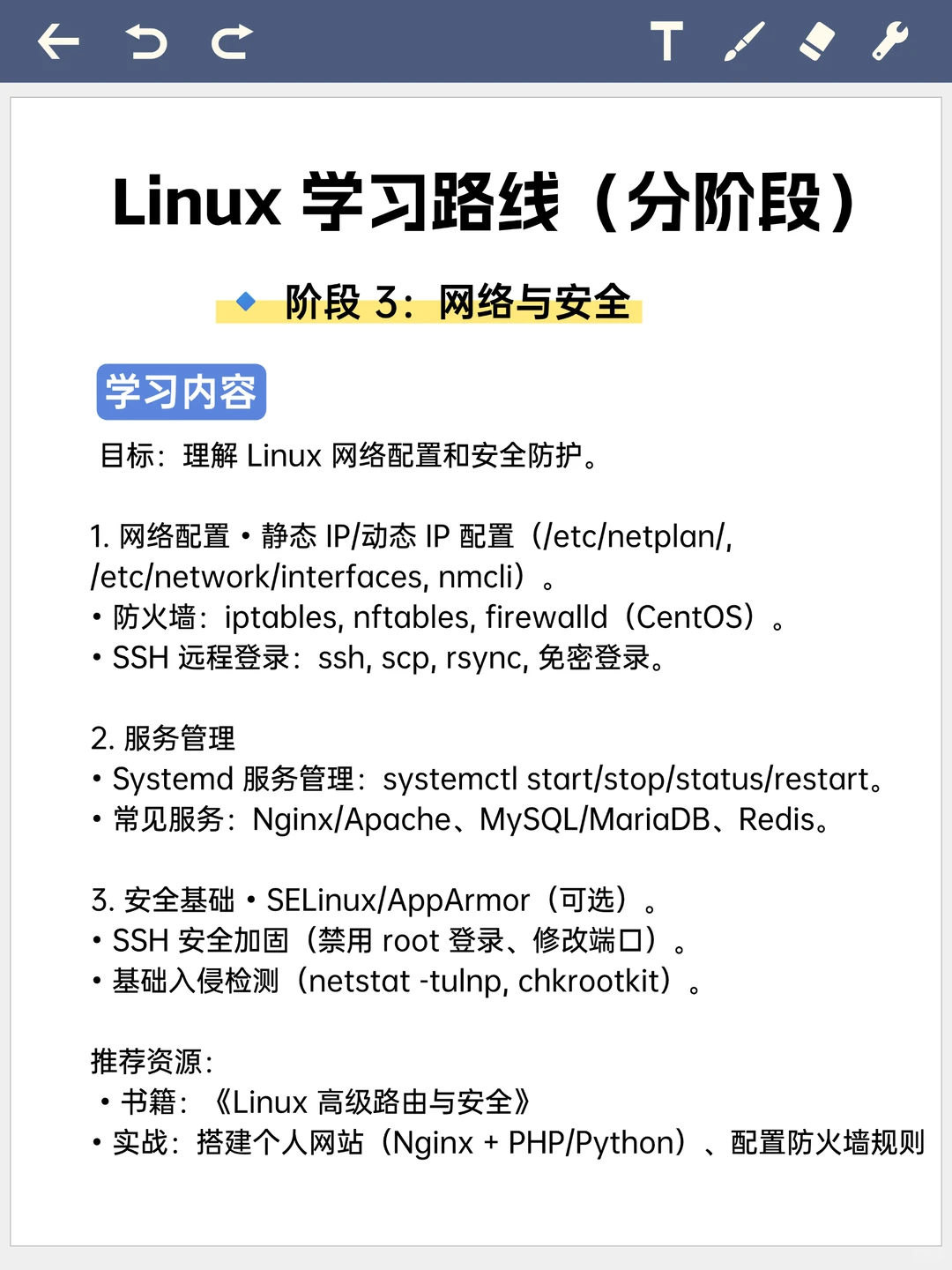 学Linux路线💥手把手带你从0-精通