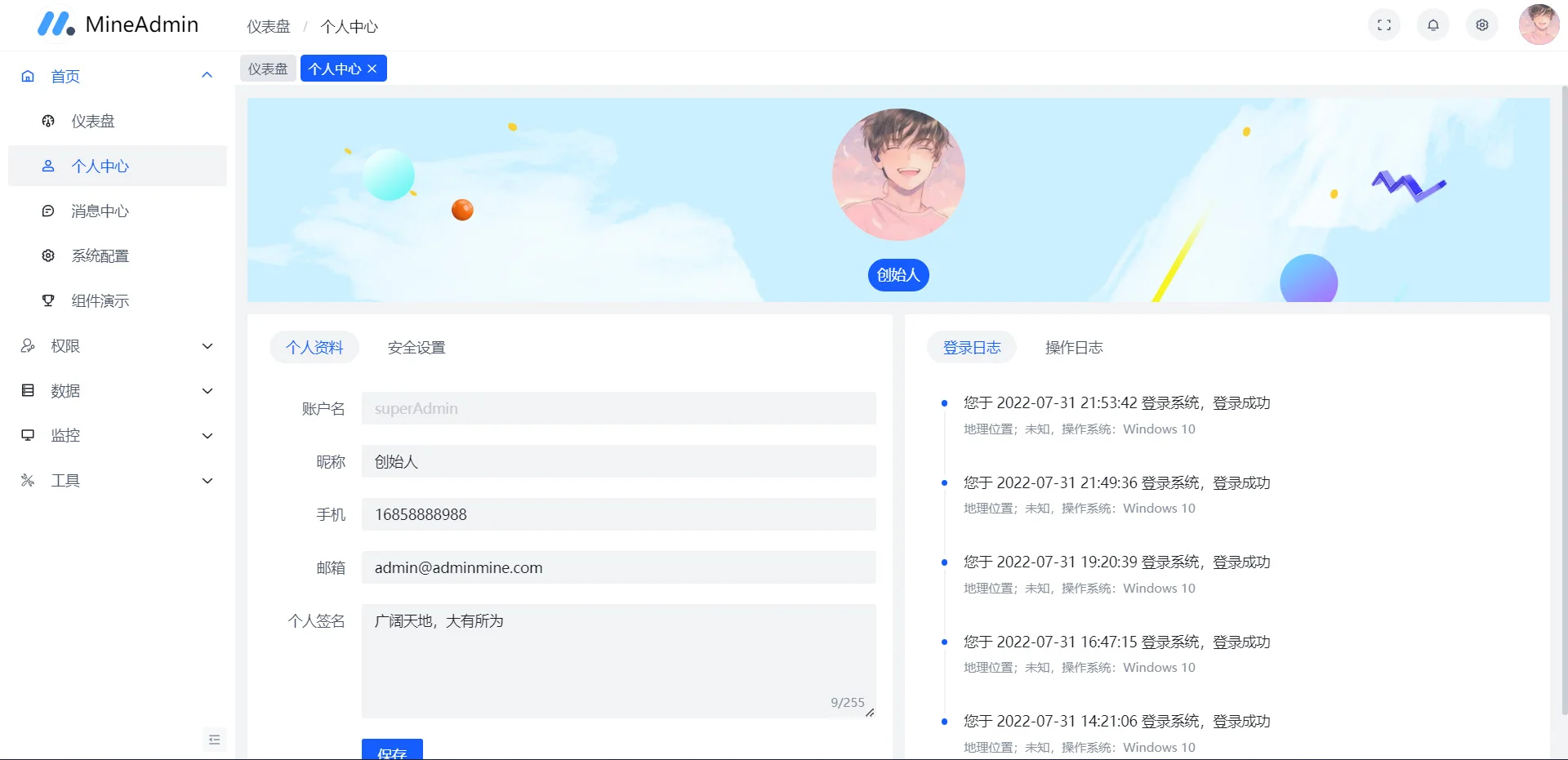 一个炫酷、强大的前端中后台模板，开源免费