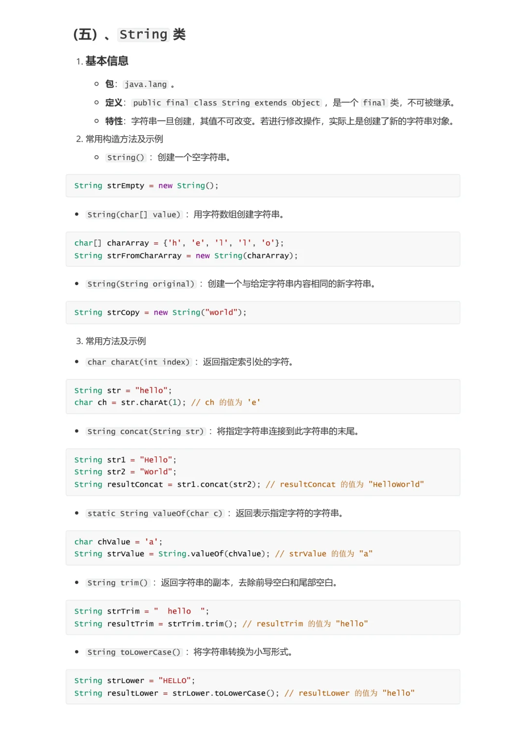 📚 Java入门必备知识点(二) 🌟