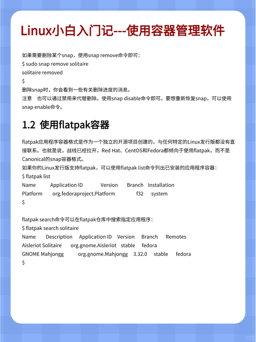 哭了😭才知道原来Linux得这么学🔥