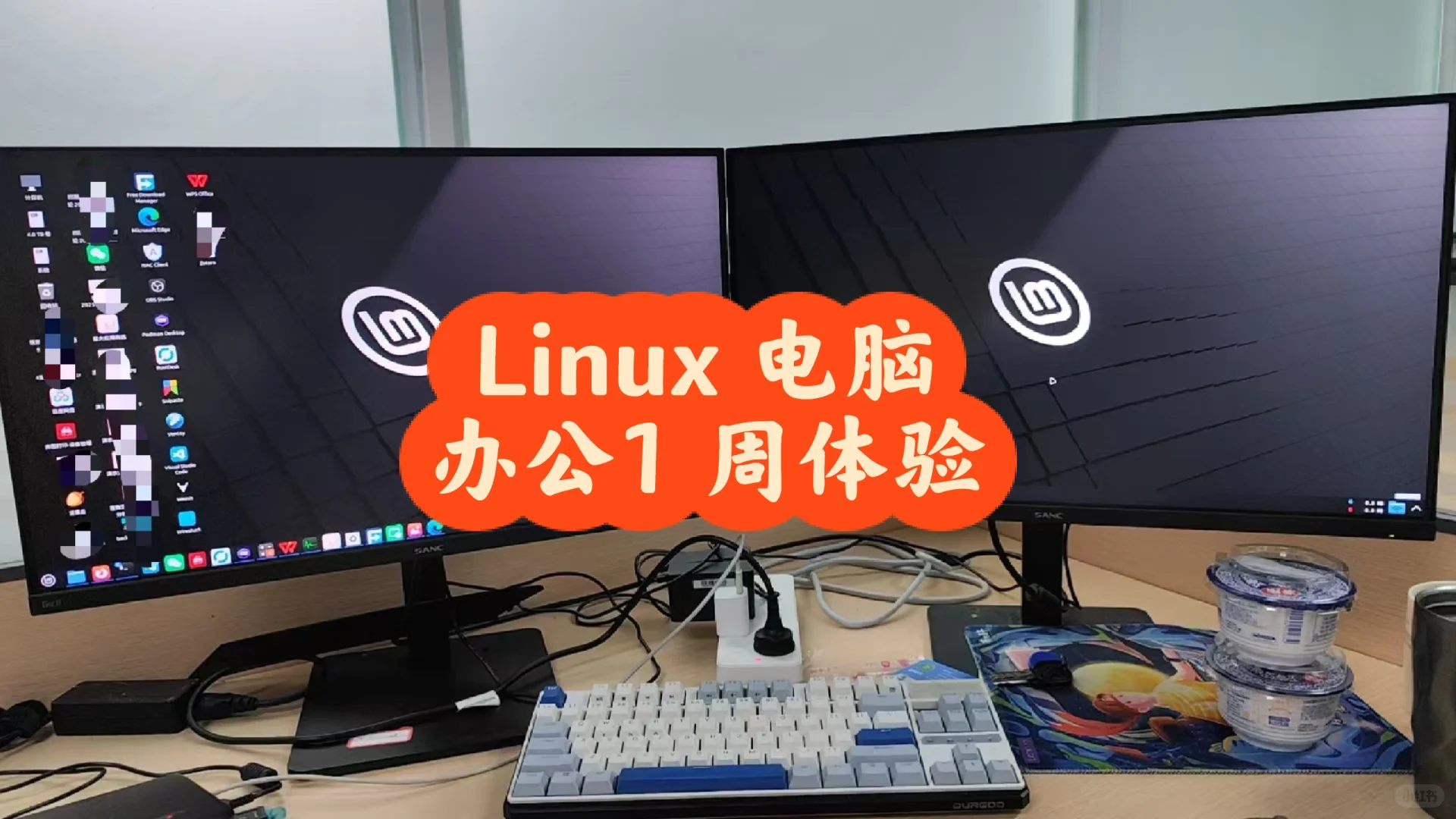 Linux 做办公电脑使用体验