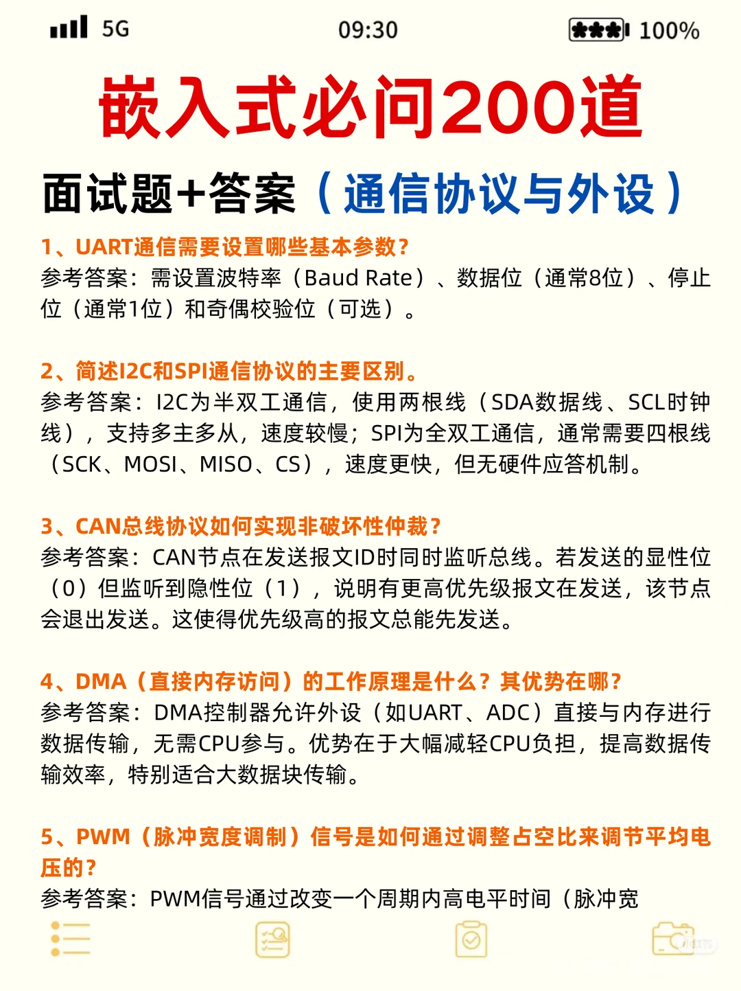 嵌入式多去跑一些面试，你会发现...