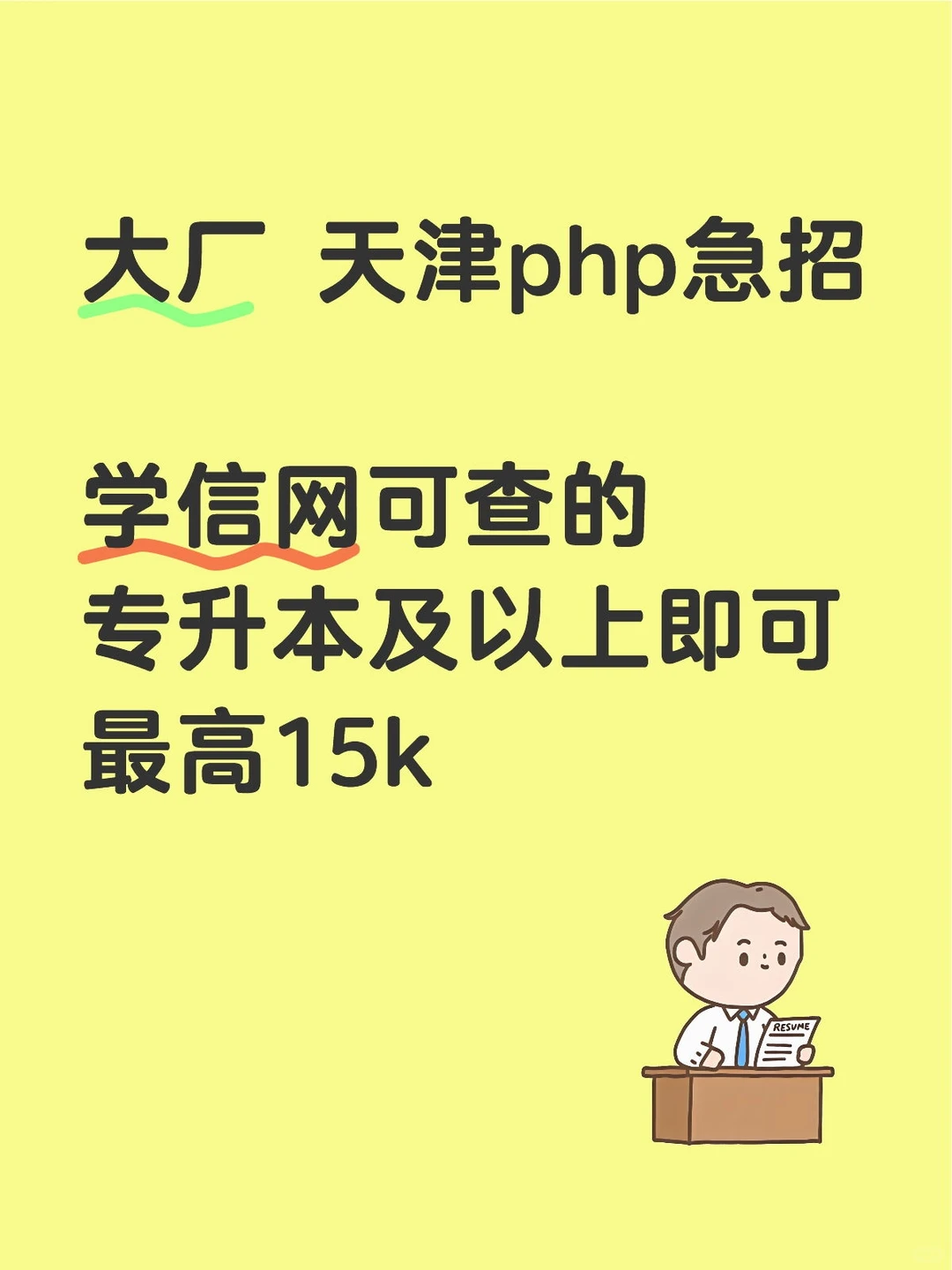 天津大厂招聘php