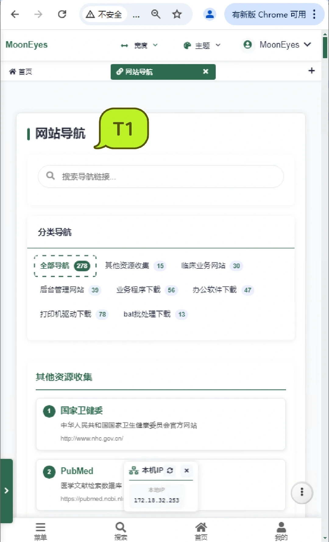 医院信息科资源网站 - 资源下载导航