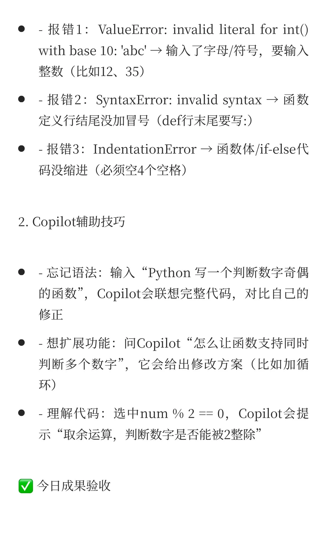 Python+AI每日15分钟｜Day2 语法进阶🔥 0