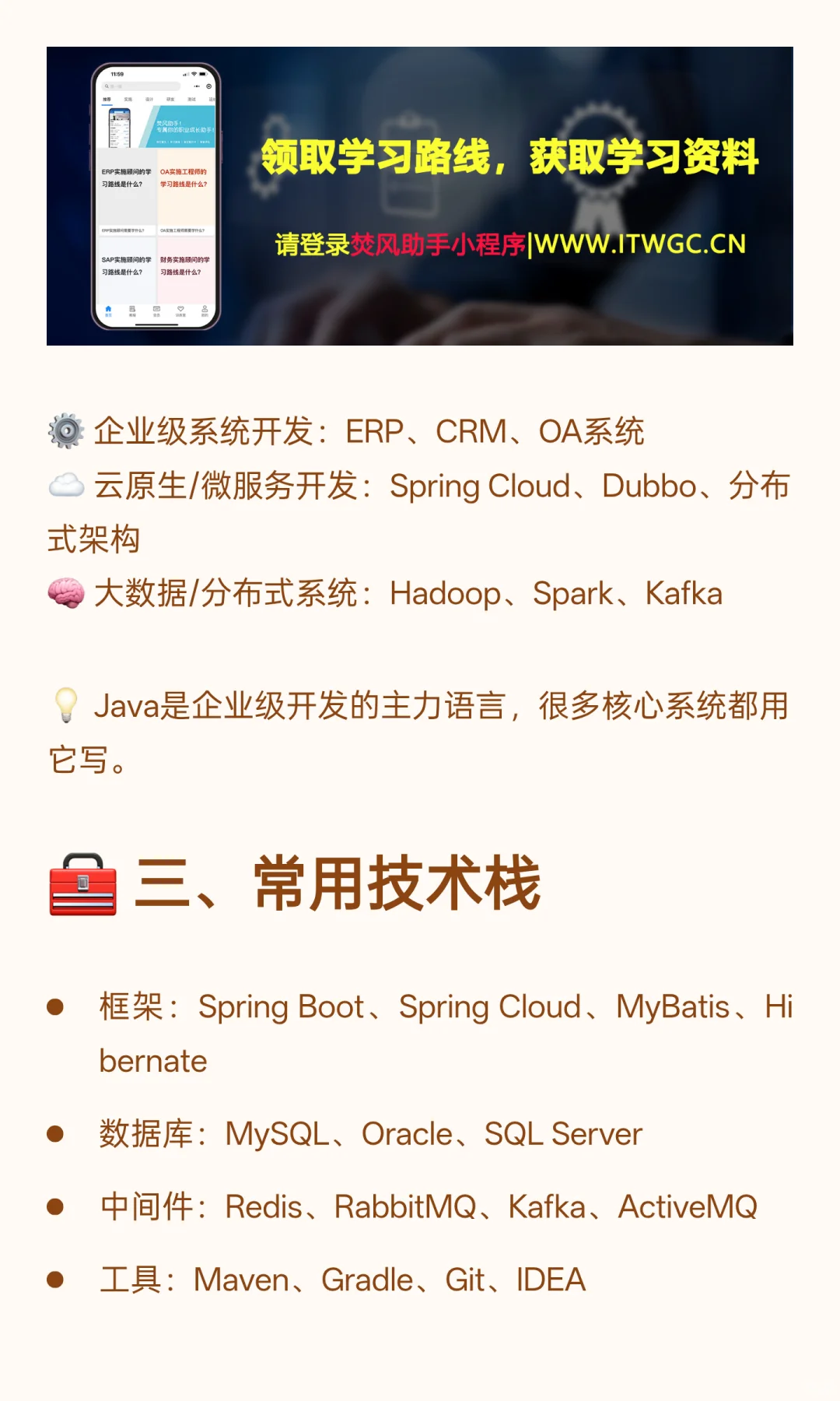 什么是Java开发工程师？