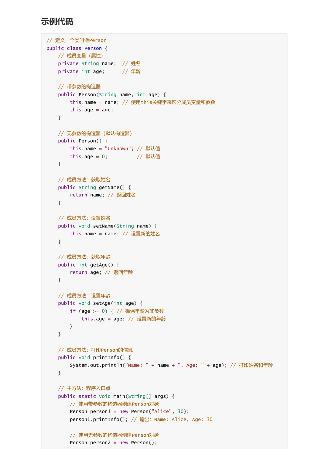 Java基础知识点 期末速成
