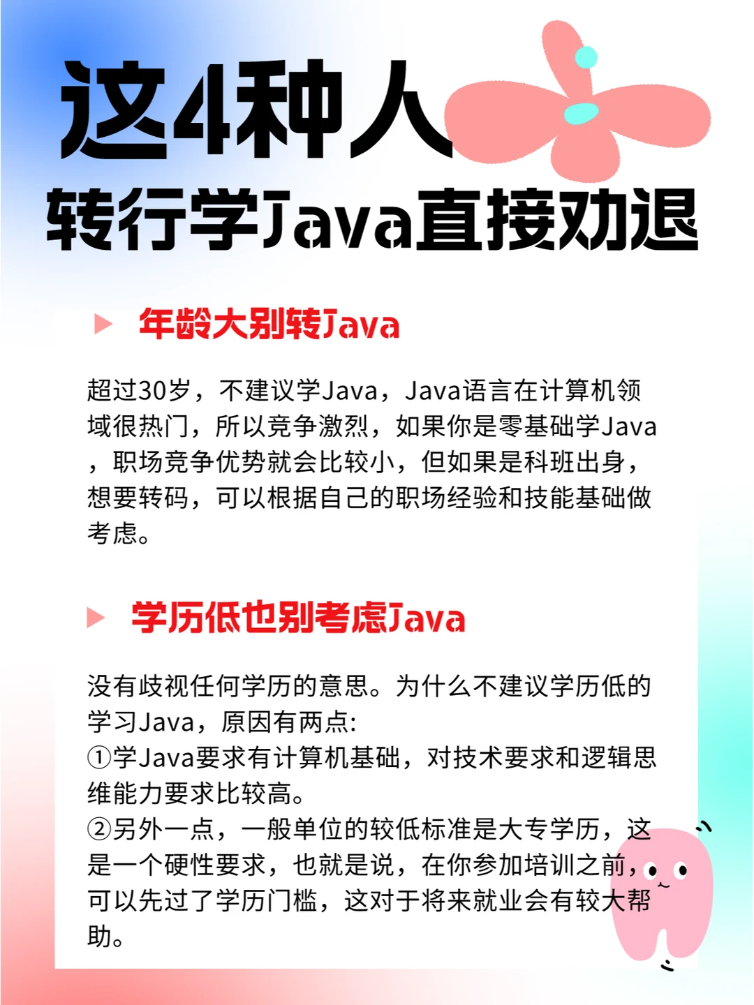 哪些人适合Java？哪些人可以直接劝退了？
