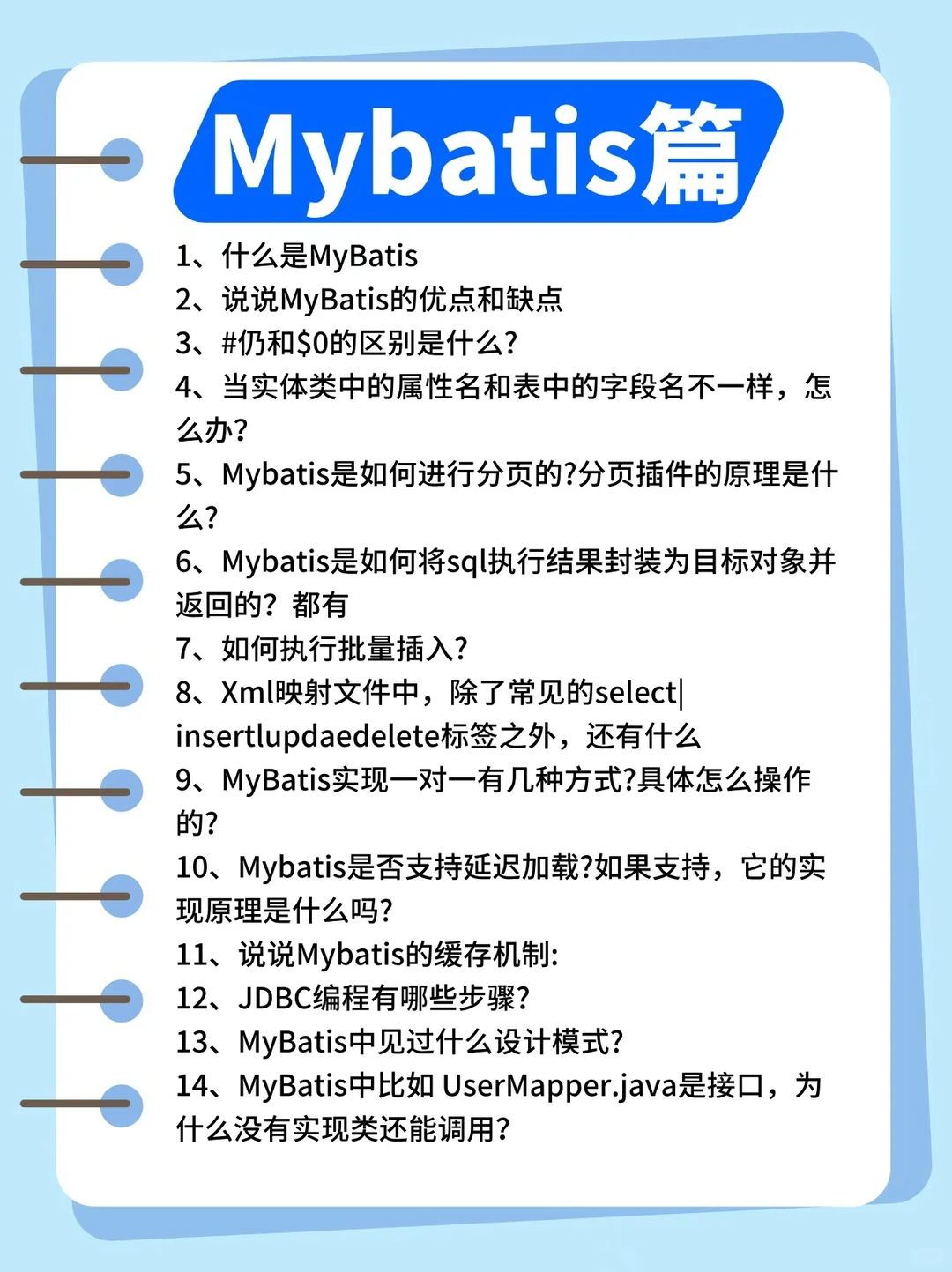 Java秋招面试必刷八股文3天背完拿offer