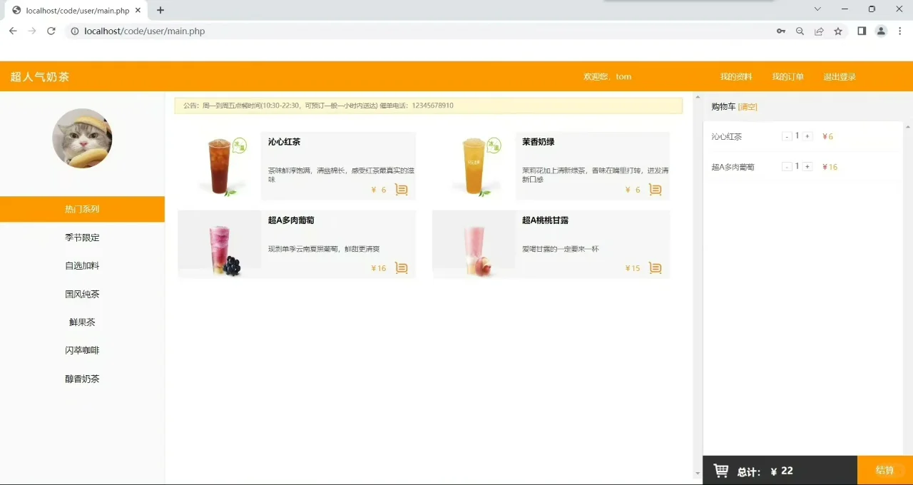 PHP大实践：奶茶订单管理系统