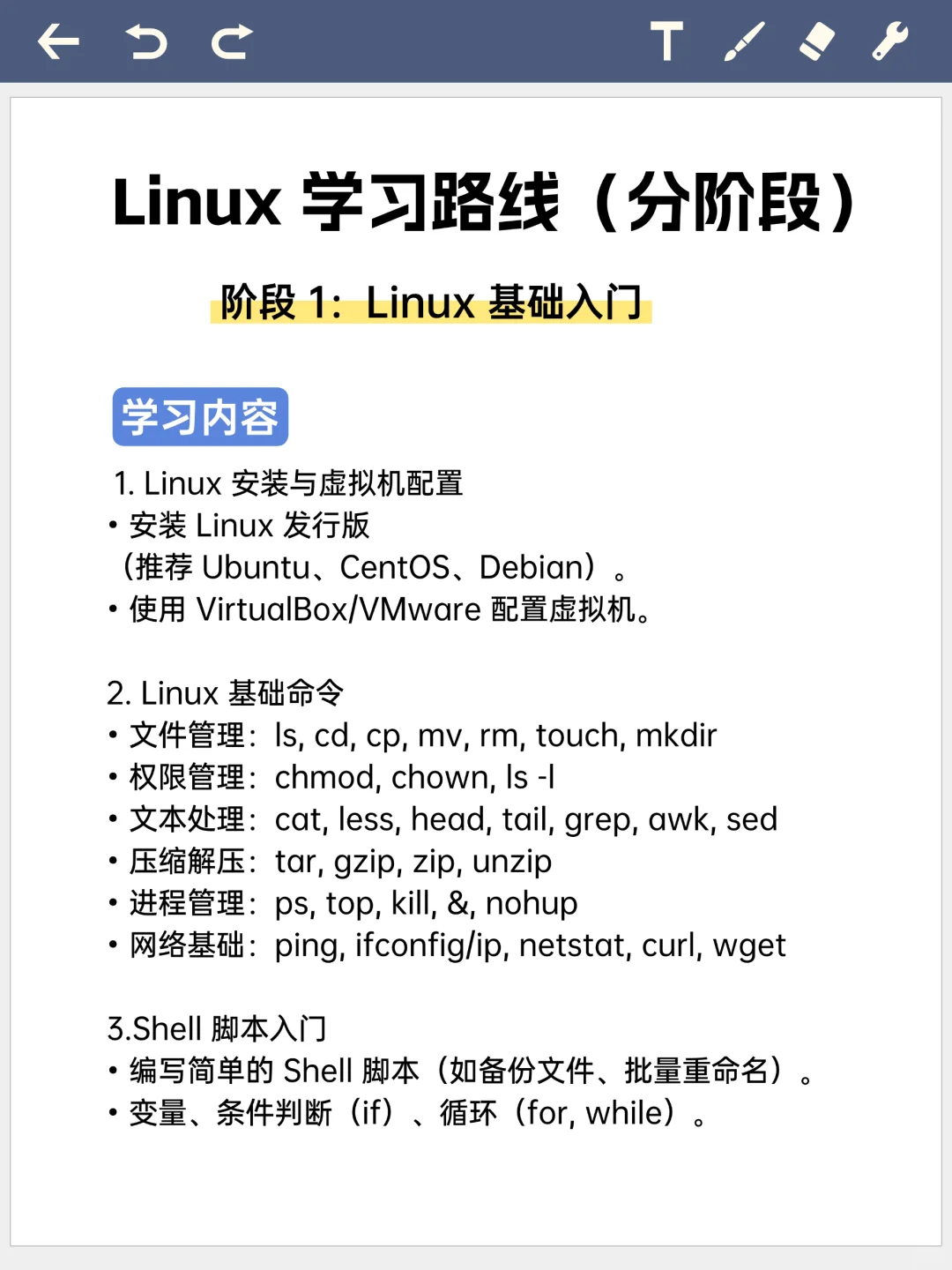 学Linux路线💥手把手带你从0-精通