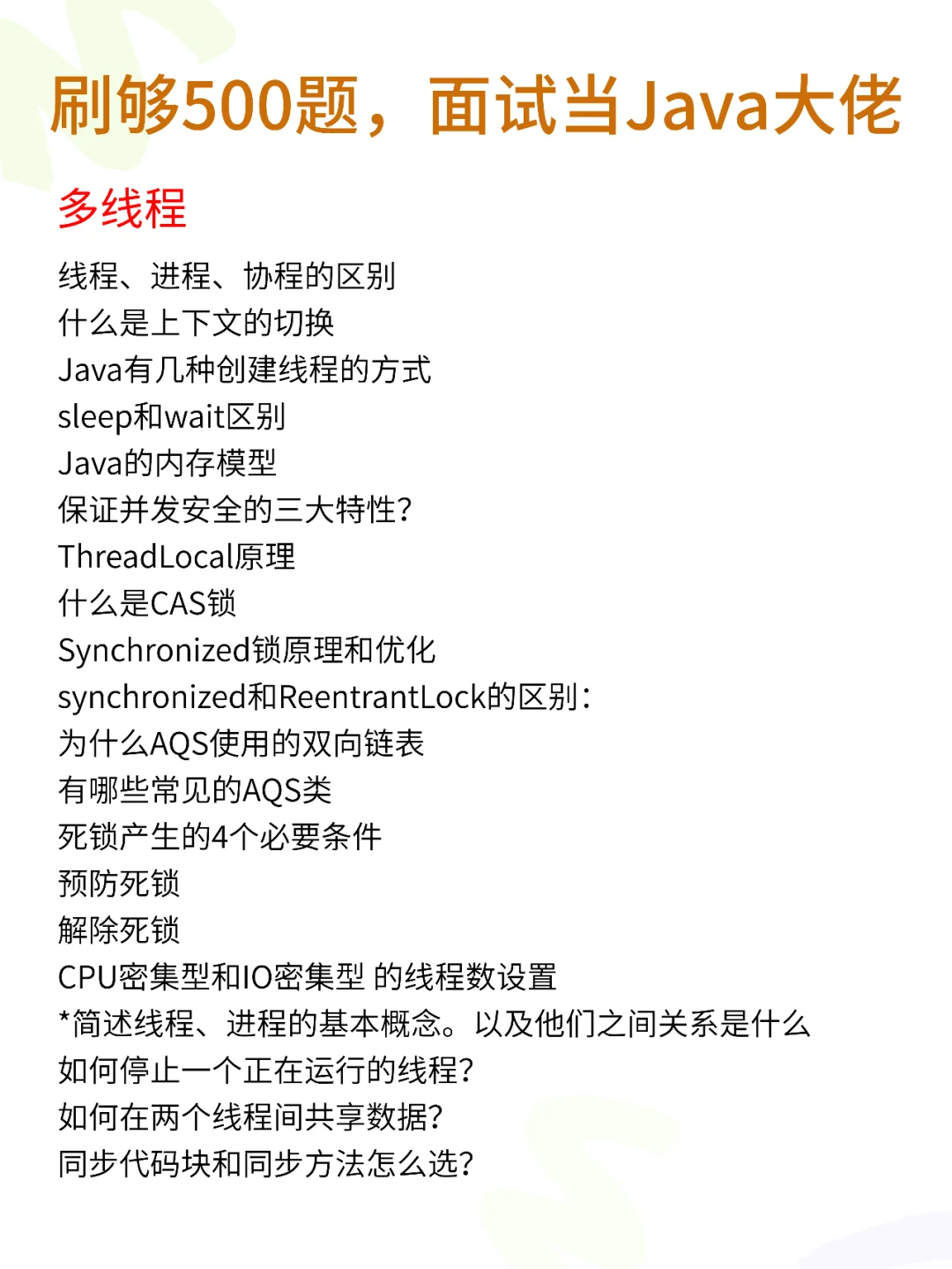 逼自己3天吃透Java八股文，会发生什么