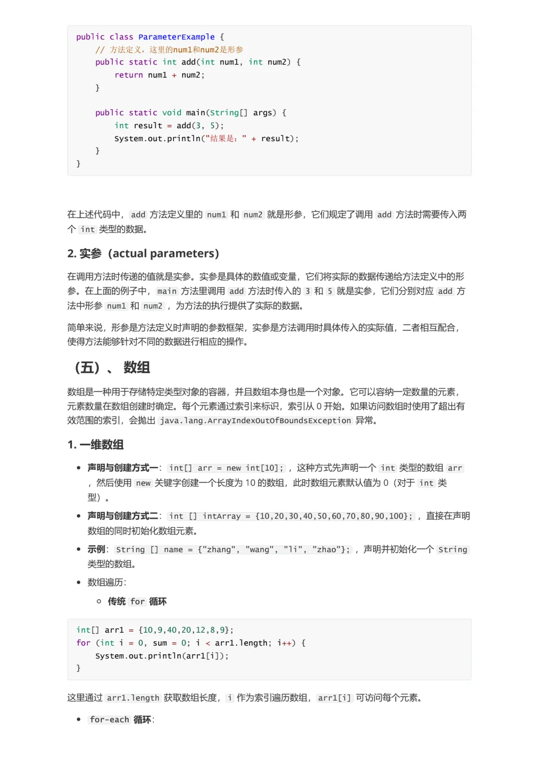 📚 Java入门必备知识点(二) 🌟