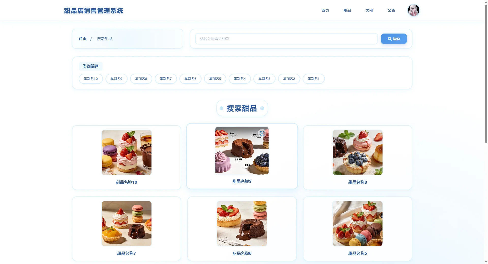 基于spring boot+vue的甜品店销售管理系统