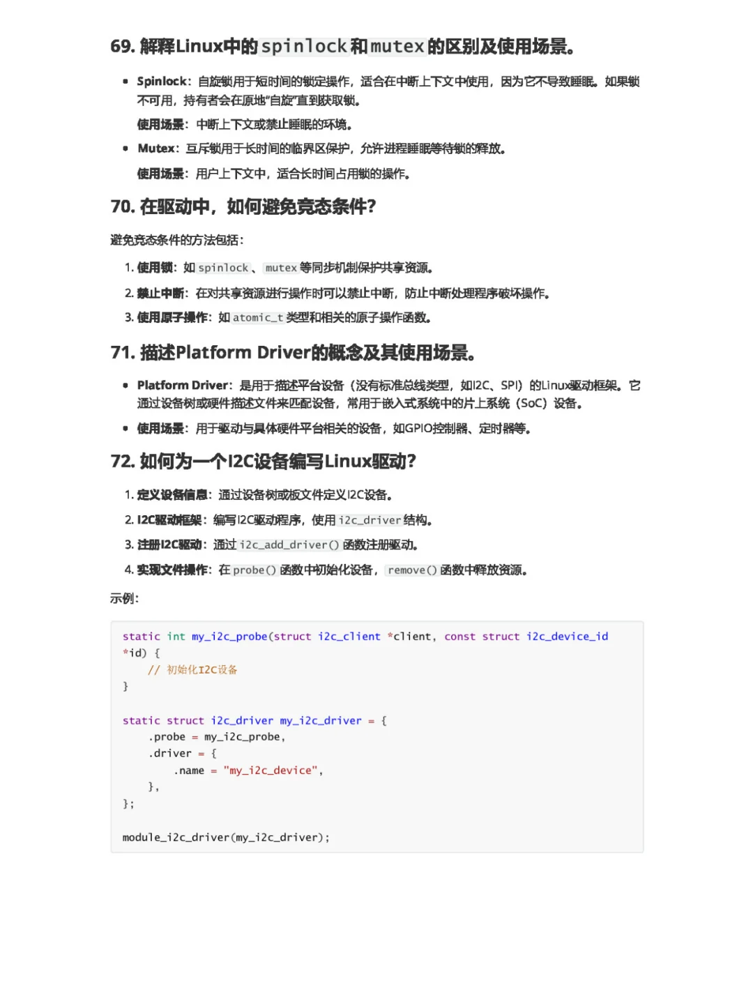嵌入式面试题--linux（75道）