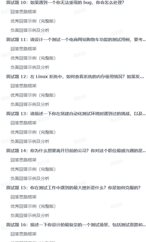 测试面试真相：背完八股文的往往最先被刷