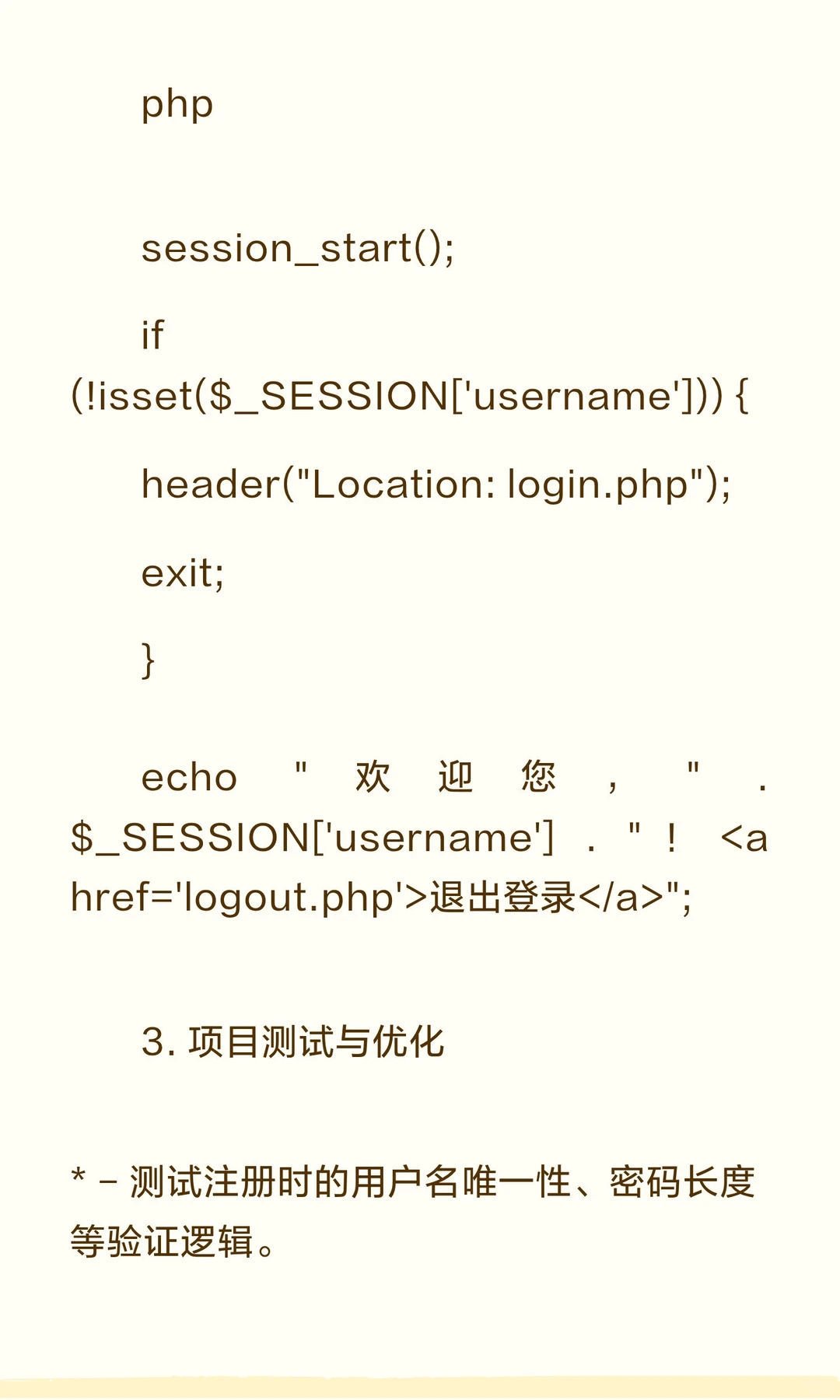 PHP表单与MySQL数据库实战知识总结