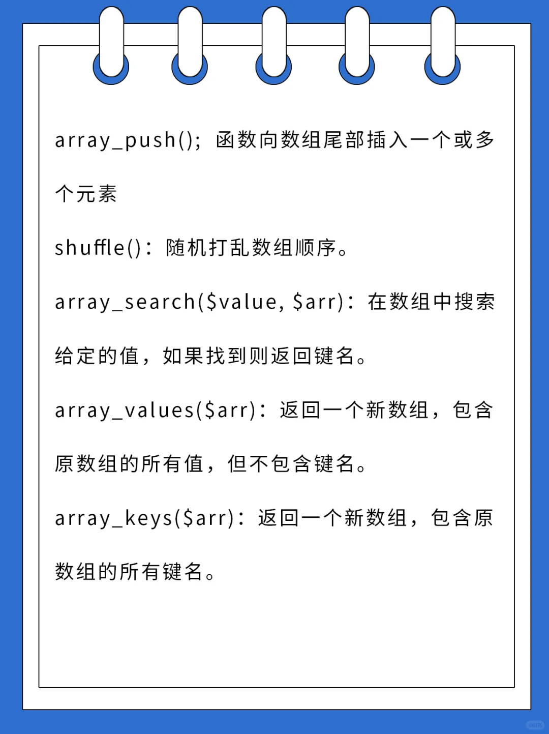 网站开发教程:PHP数组函数