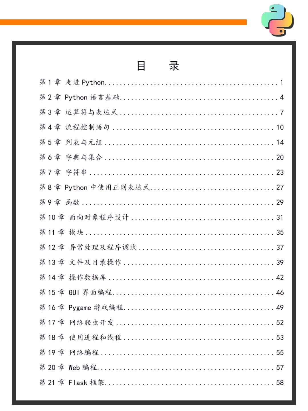 📚 三天背完Python基础，开启编程之旅！