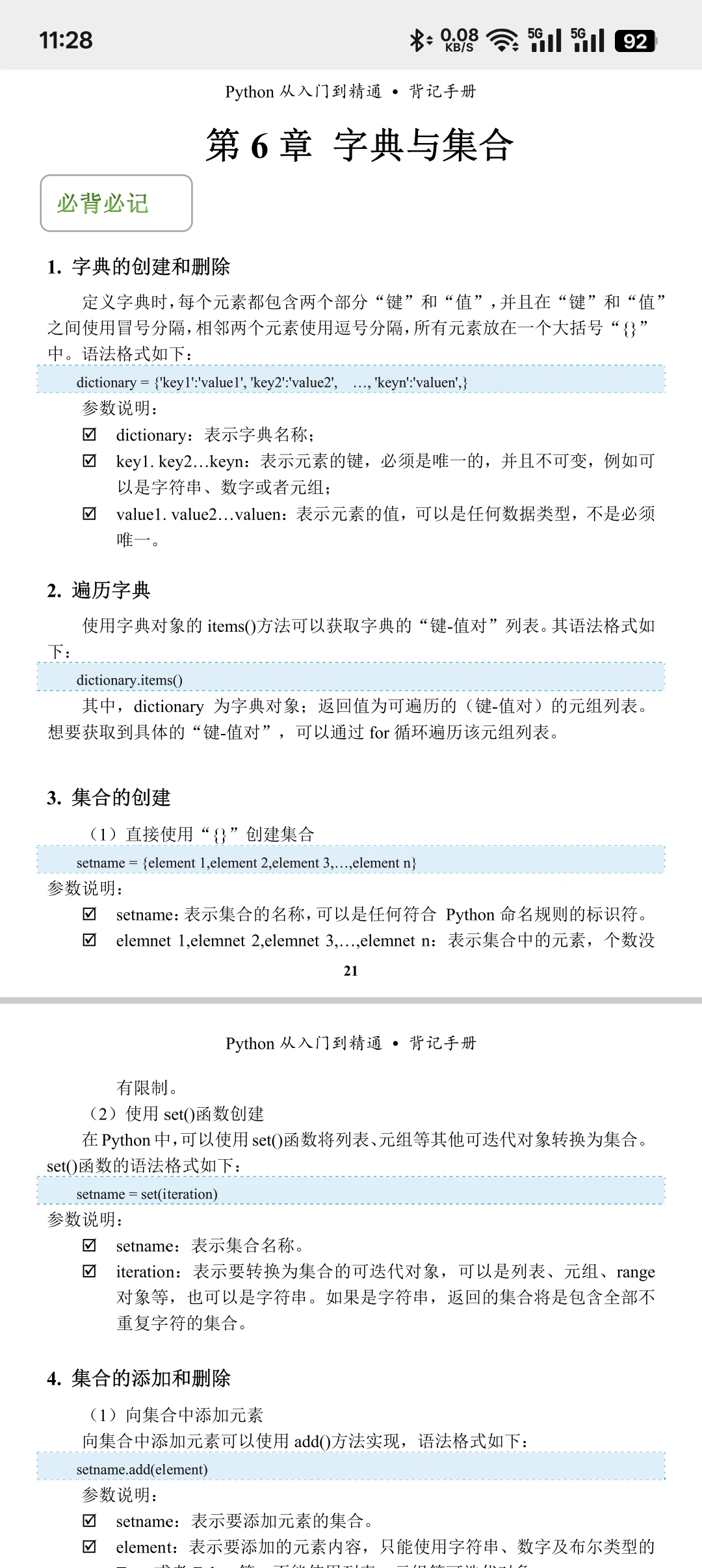 Python其实很水，也就这10页纸(邪修版)