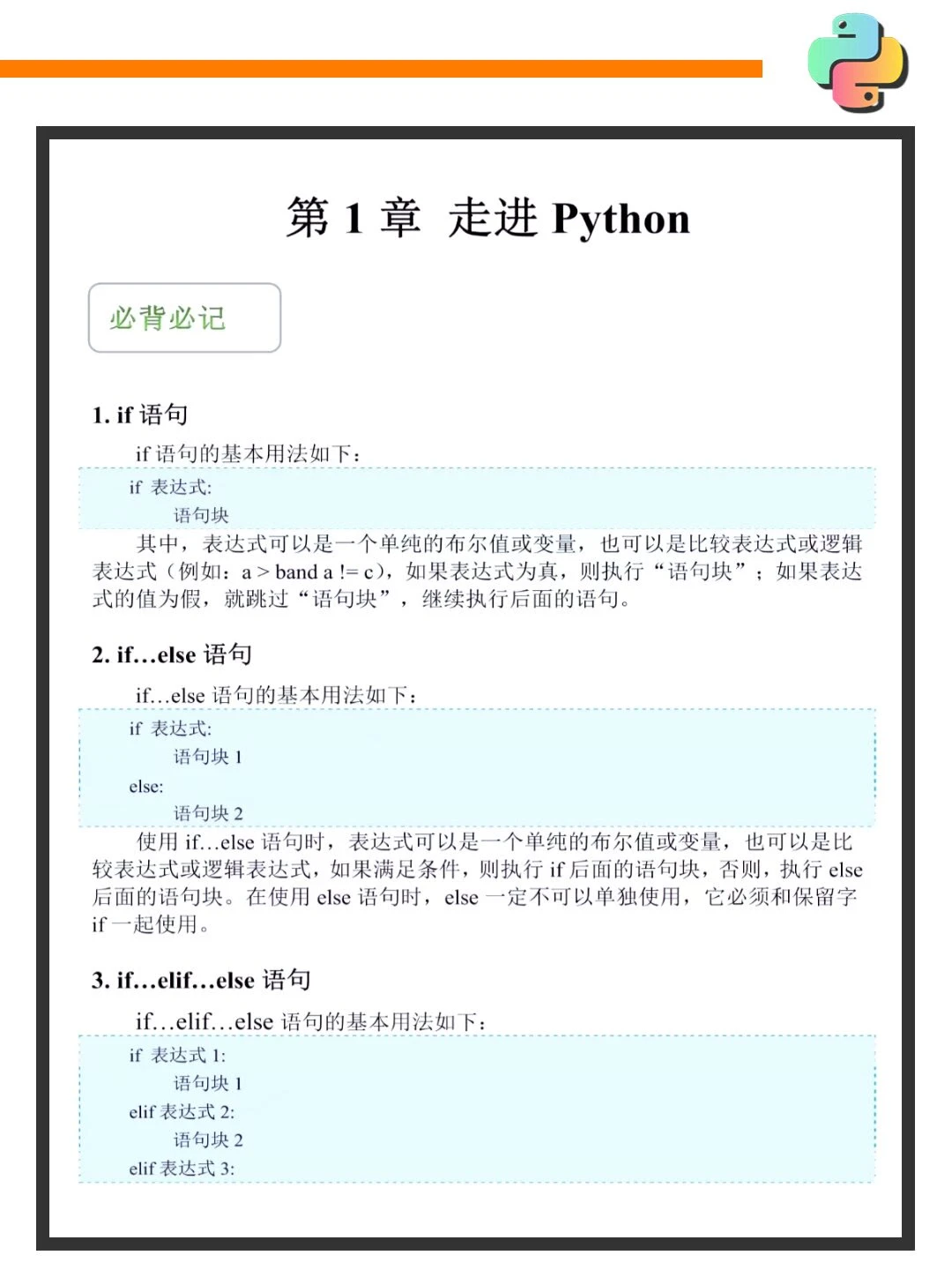 📚 三天背完Python基础，开启编程之旅！