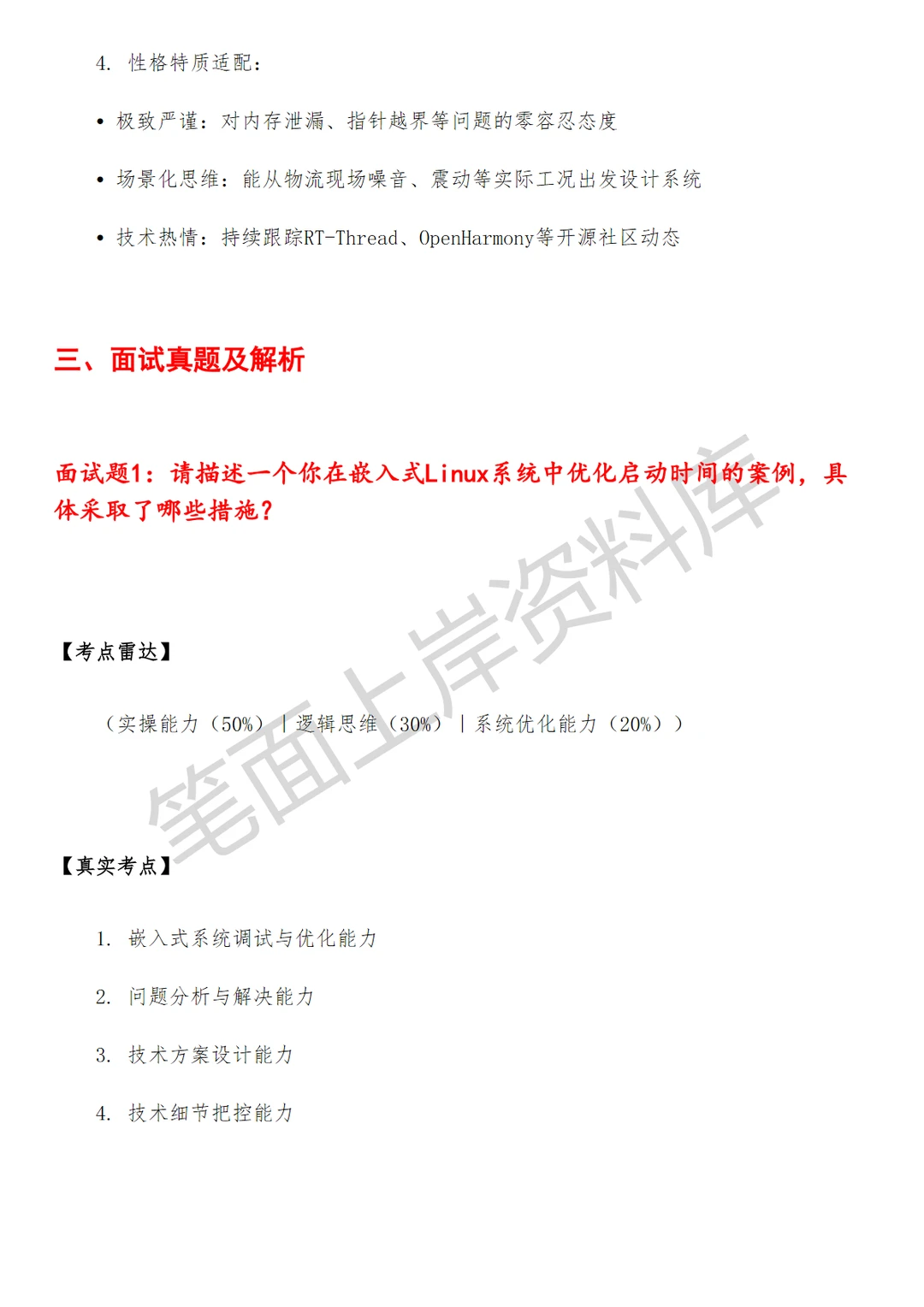 京东linux嵌入式系统工程师