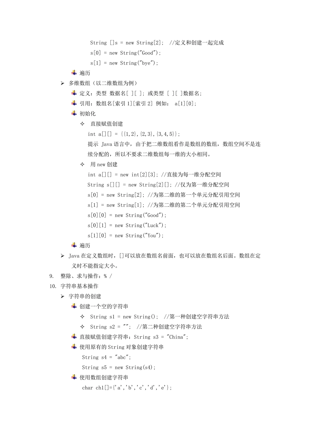 java知识点整理 重复率90%