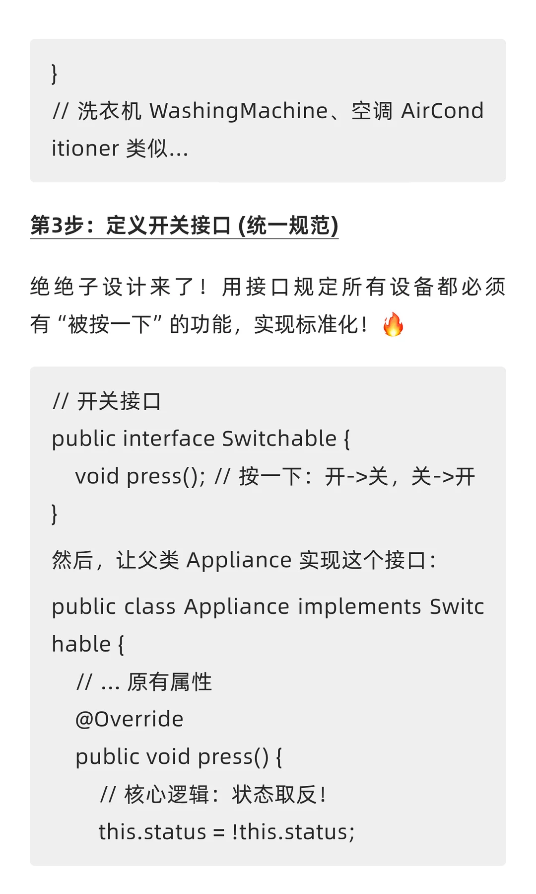 智能家居项目带你封神Java核心思想一次拿捏